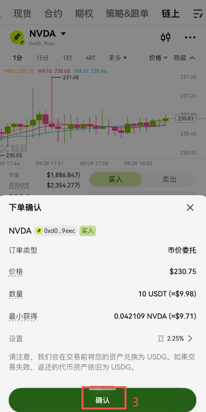 买入操作和查看购买资产页面