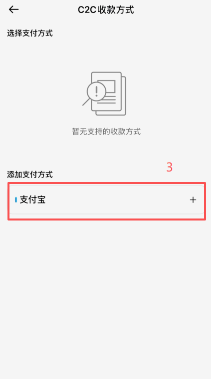 添加支付宝账号和上传收款二维码界面