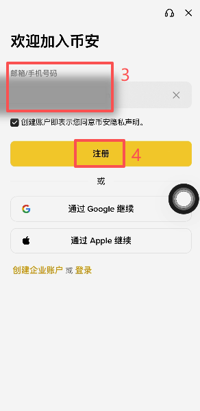 币安注册页面填写邀请码界面