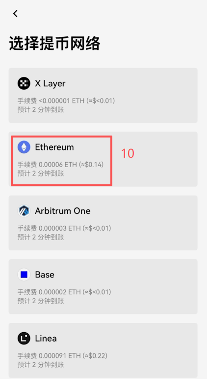 欧易WEB3钱包ERC20 USDT到账并购买ETH作为gas费界面