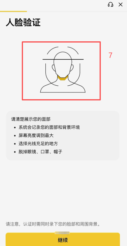 币安KYC身份认证信息填写页面