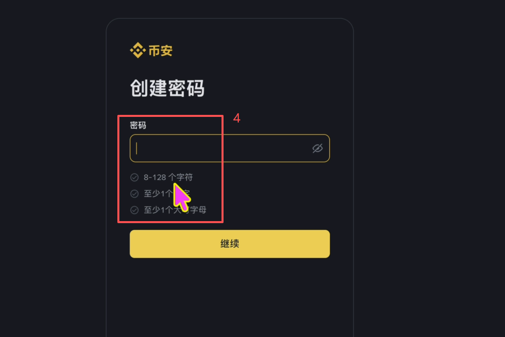 币安注册信息填写页面