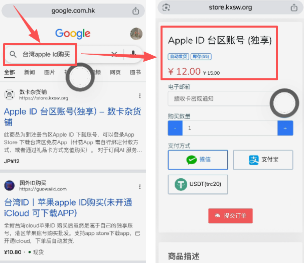 搜索购买台湾APPLE ID页面