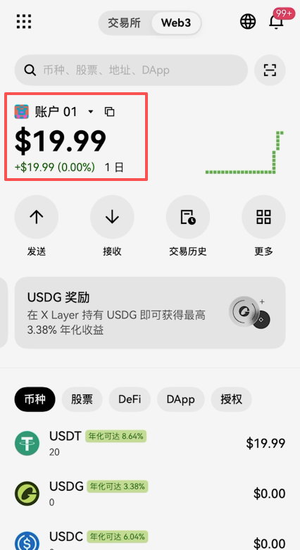 欧易WEB3钱包TRC20 USDT余额界面