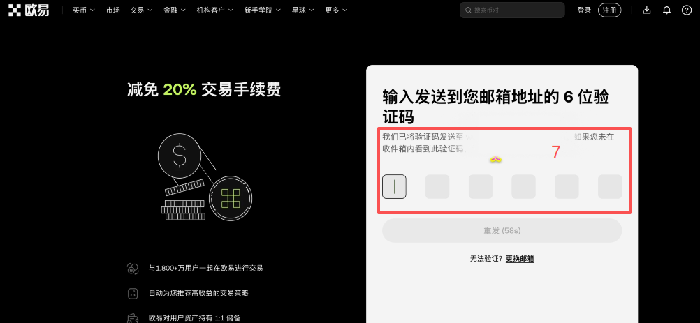 欧易注册信息填写页面