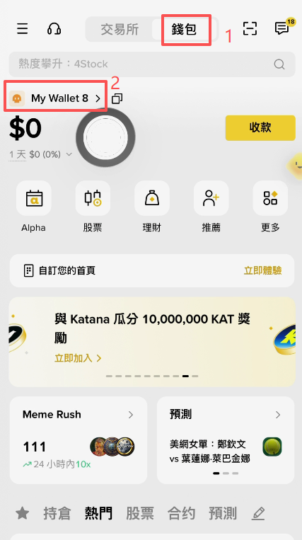 币安APP资产页面点击「钱包」入口