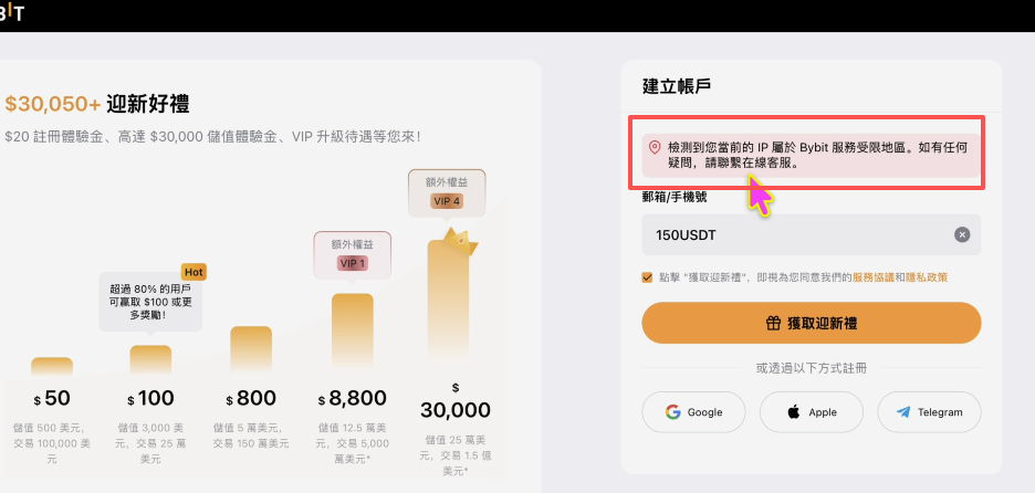 Bybit提示受限地区页面