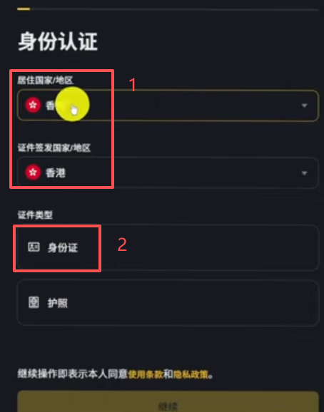 身份认证页面