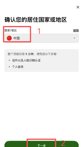 OKX APP身份認證選單頁面