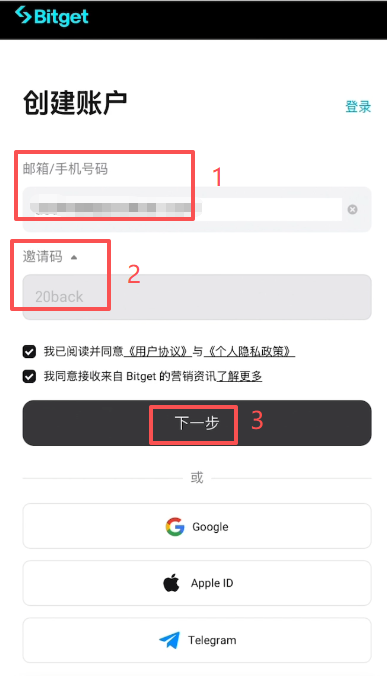 Bitget注册信息填写页面