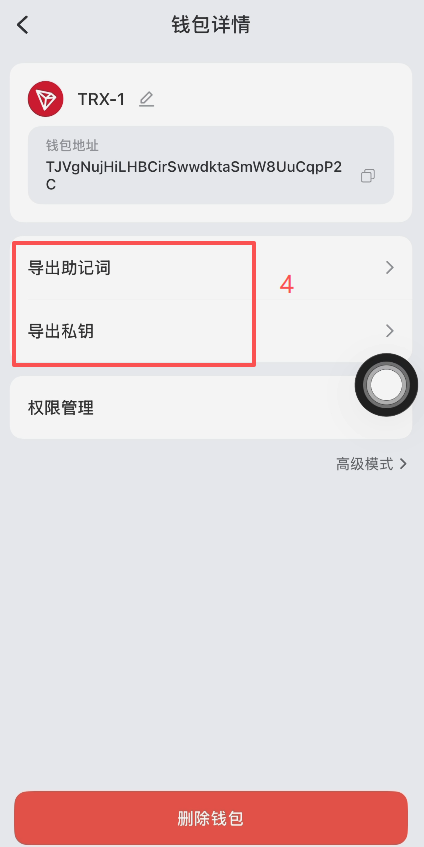 TP钱包「导出助记词」按钮界面