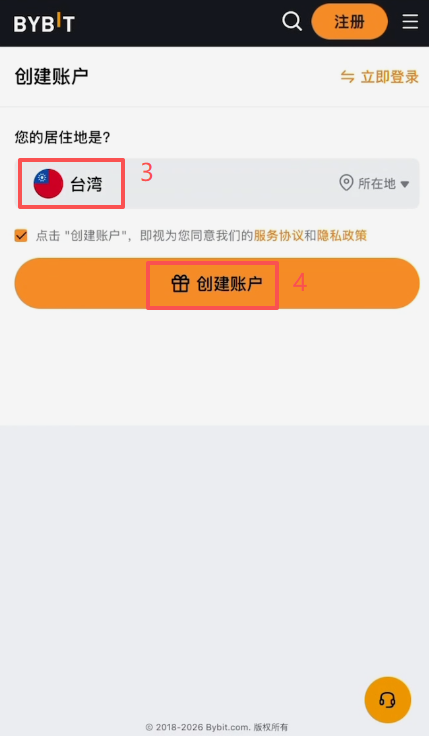 Bybit官网注册页面截图
