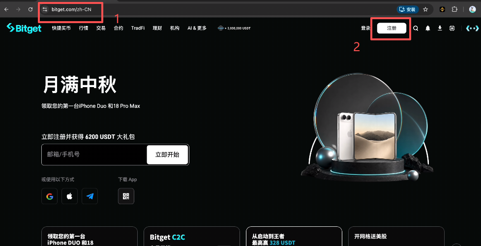 Bitget注册页面填写邀请码界面