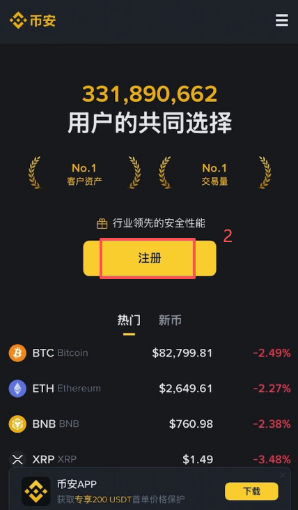 币安官网注册页面填写邮箱界面