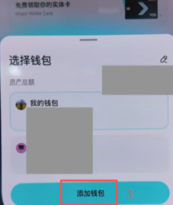 Bitget Wallet切换钱包按钮界面