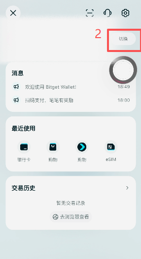 Bitget添加钱包页面