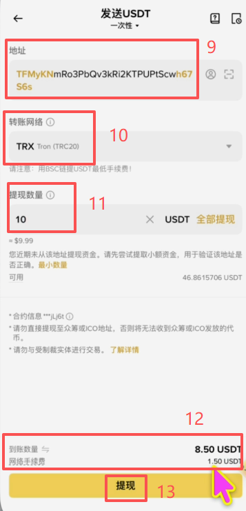 比安转账到欧易交易所操作页面