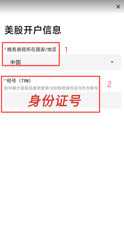Bitget美股税务居民国家选择页面