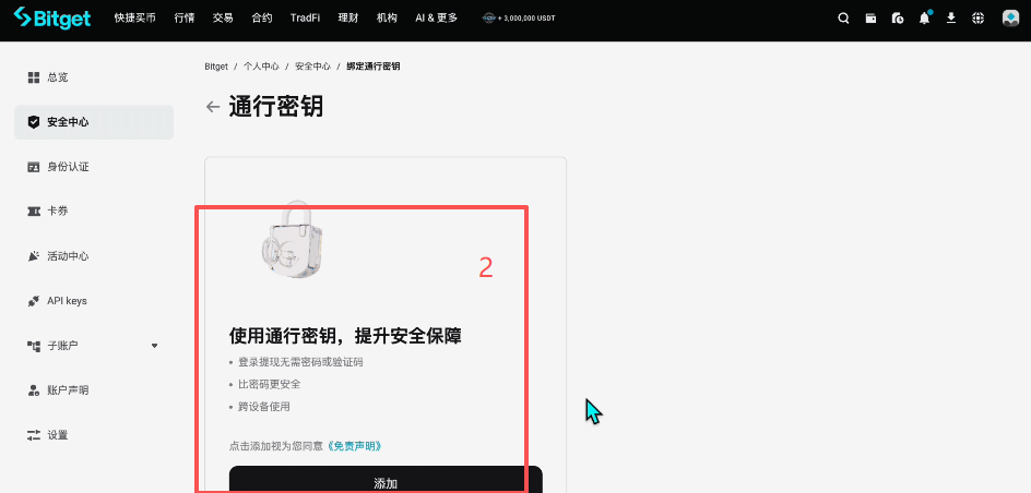 通行密钥设置页面