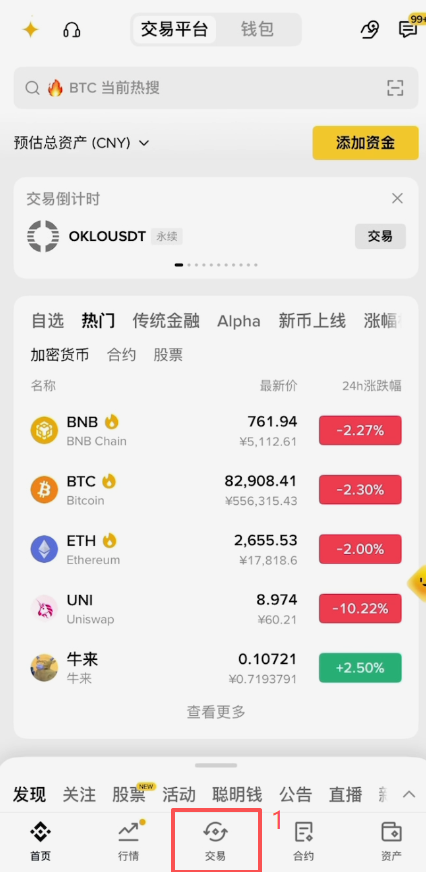 币安bstocks美股代币列表界面