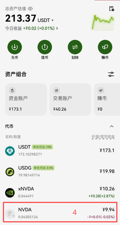 买入操作和查看购买资产页面