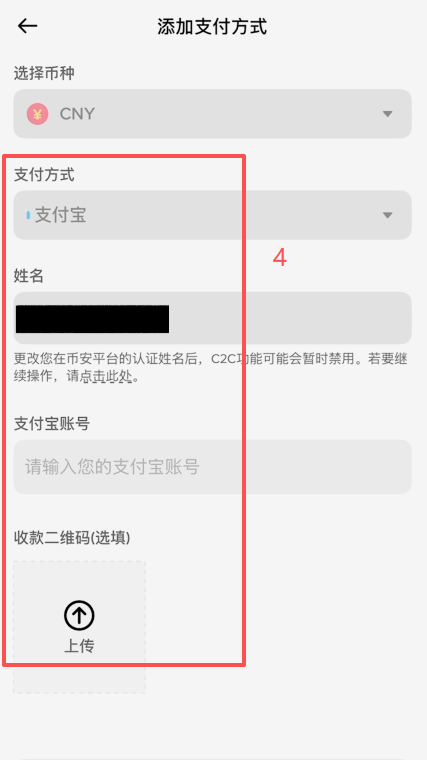 添加支付宝账号和上传收款二维码界面