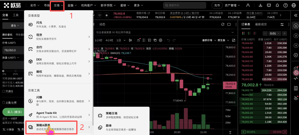 OKX跟单交易员列表筛选界面