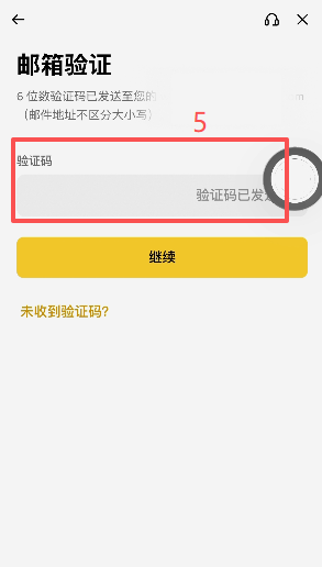 币安注册页面填写邀请码界面