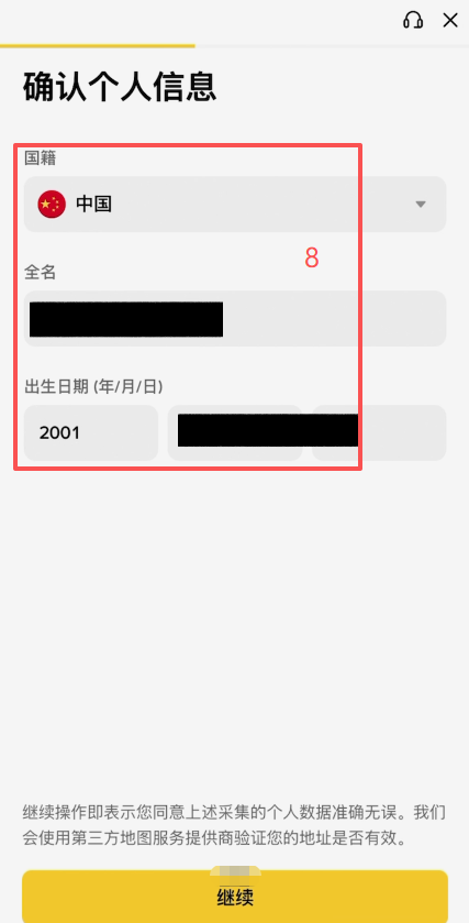 币安KYC身份认证信息填写页面