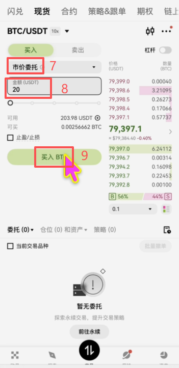 现货购买比特币和查看仓位操作页面