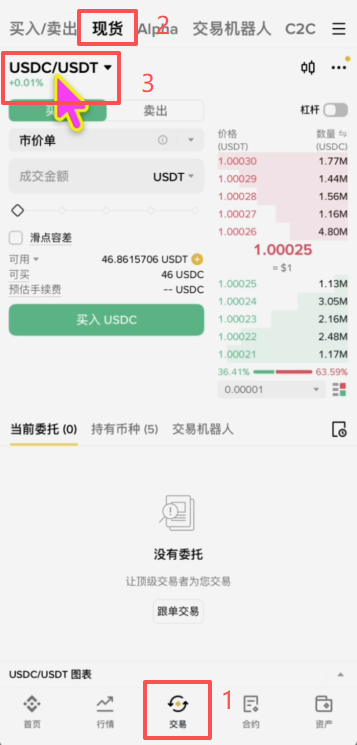 币安现货BTC/USDT交易和查看购买信息页面