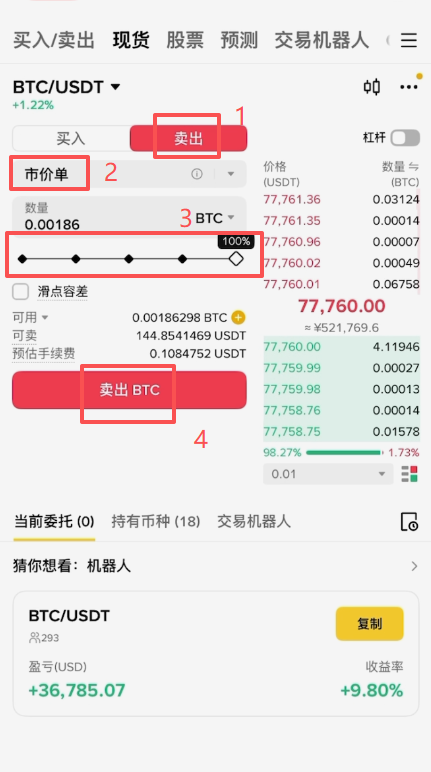 币安现货账户卖出BTC操作界面