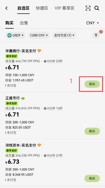 欧易C2C订单付款详情页面