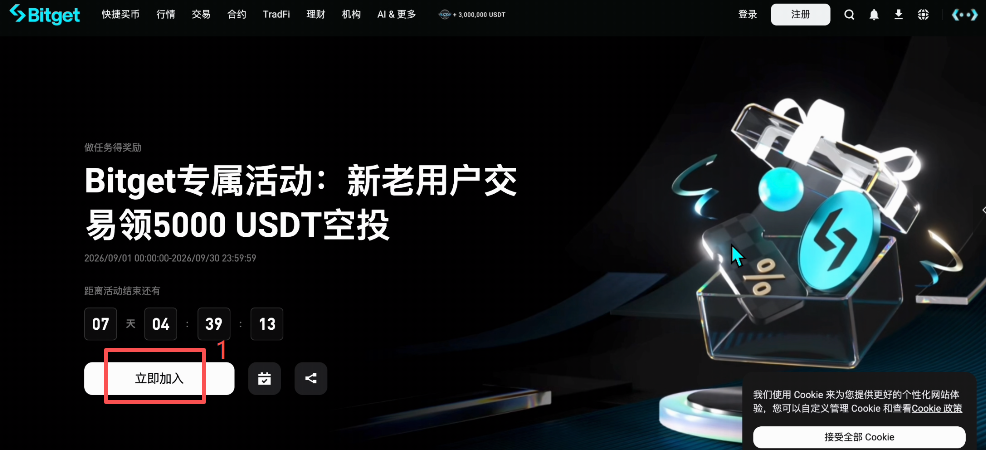 Bitget首充活动奖励领取页面