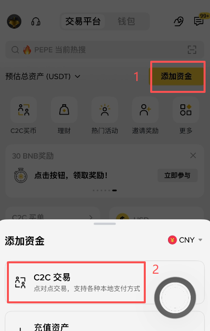 币安C2C快捷购买输入金额界面