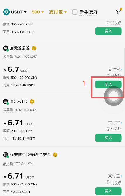 筛选商家进行下单页面