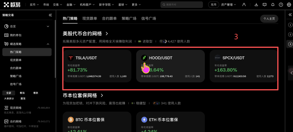 OKX跟单交易员列表筛选界面