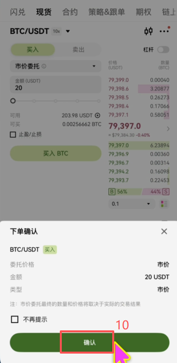 现货购买比特币和查看仓位操作页面