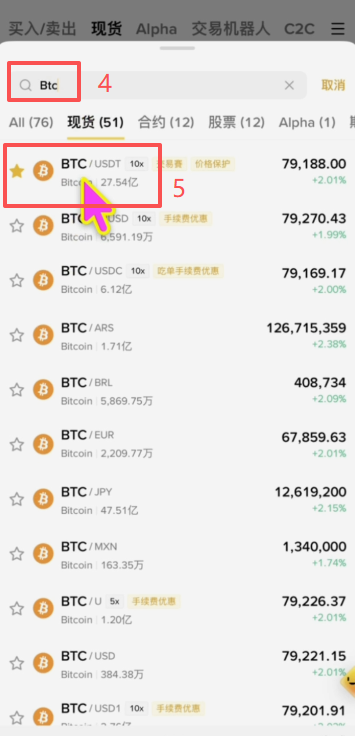 币安现货BTC/USDT交易和查看购买信息页面