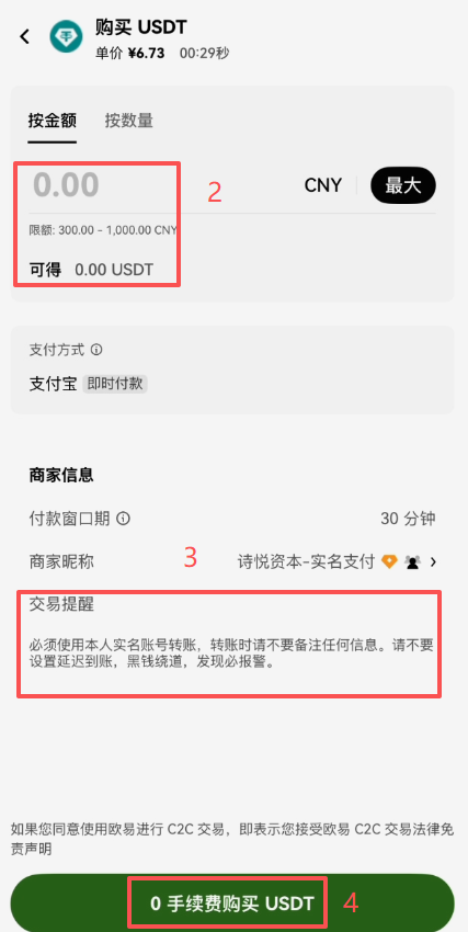 欧易C2C订单付款详情页面