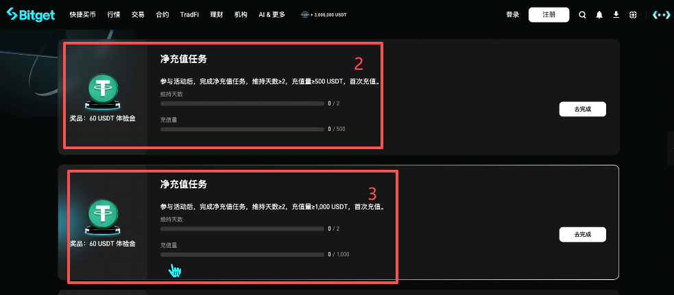Bitget首充活动奖励领取页面