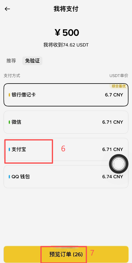 币安C2C快捷买币填写金额与选支付宝界面