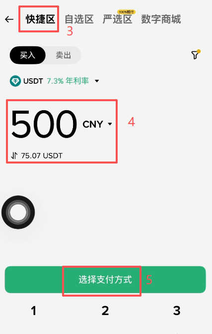 币安C2C快捷购买输入金额界面