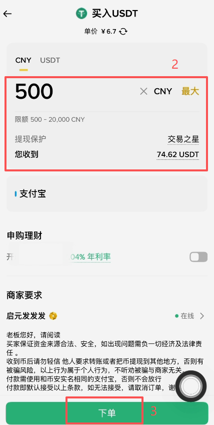 筛选商家进行下单页面