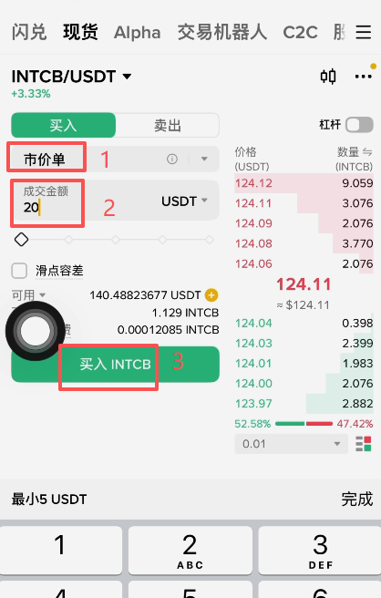 INTCB买入框输入20U金额确认界面