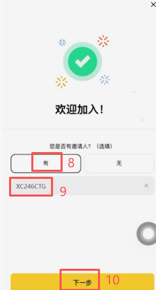 币安注册页面填写邀请码界面