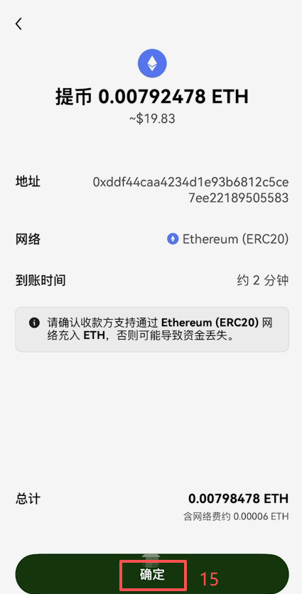 欧易WEB3钱包ERC20 USDT到账并购买ETH作为gas费界面