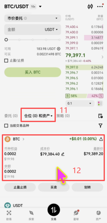 现货购买比特币和查看仓位操作页面