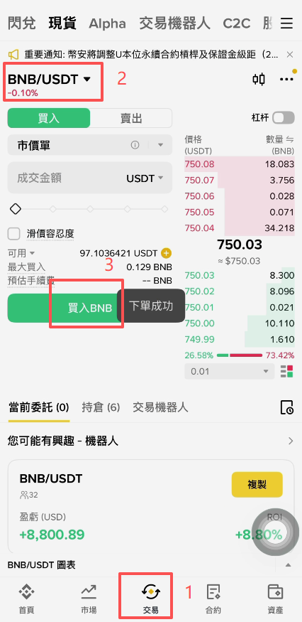 币安交易所买BNB后提币到钱包界面
