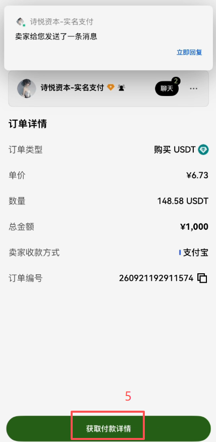 欧易C2C订单付款详情页面